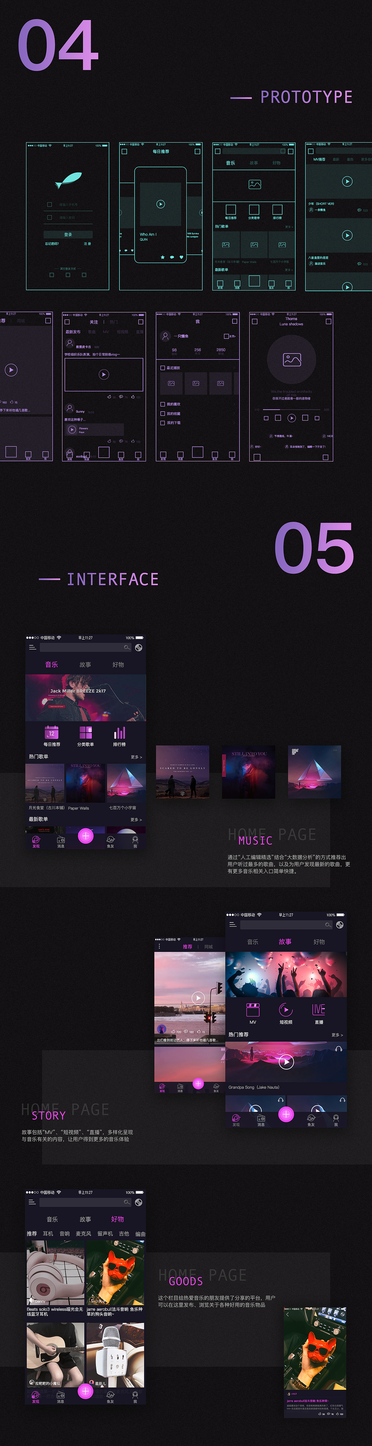 JOY FISH / 鱼乐音乐 / 音乐APP概念设计（图ZMTM4MTU0OTY4） - APP界面 - 站酷设计师什么红烧鱼原创素材 - 站酷ZCOOL
