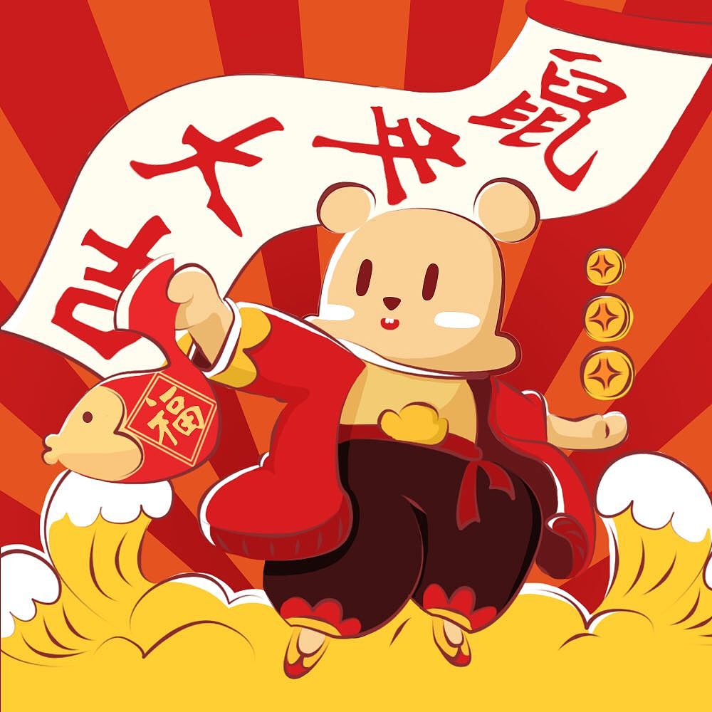 鼠年大吉,戴上口罩