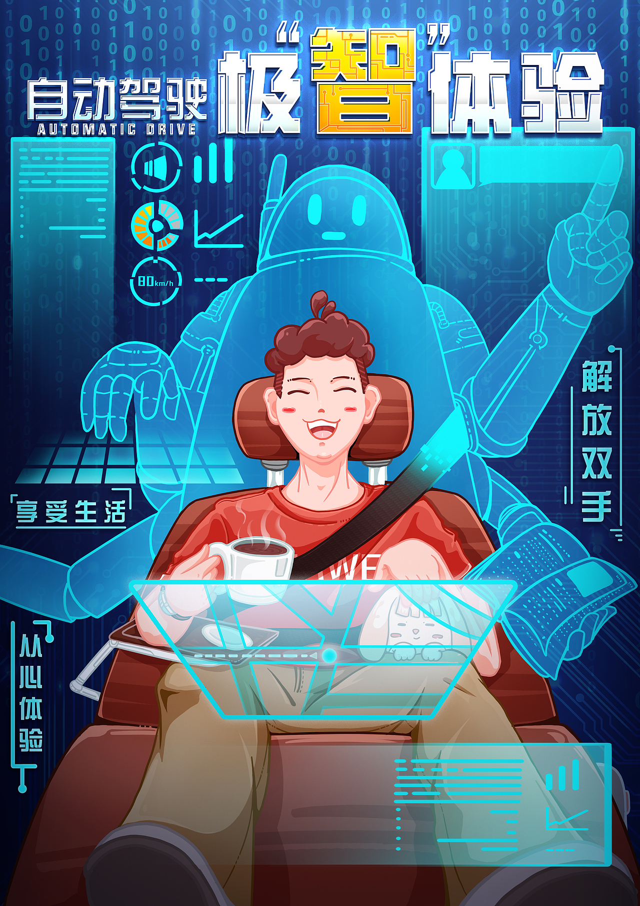 自动驾驶极智体验