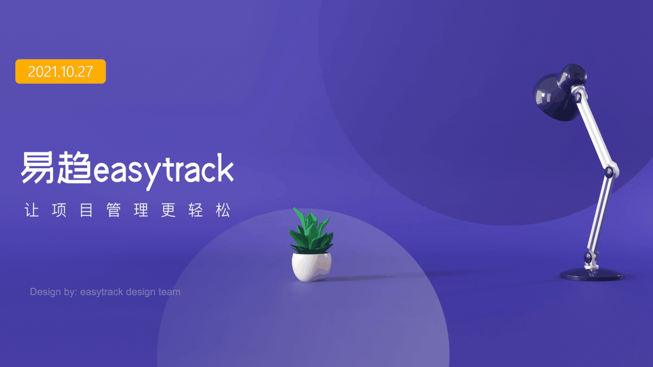 易趋-项目管理系列产品（图ZMjc1NTg1OTEy） - 交互/UE - 站酷设计师BlossomX原创素材 - 站酷ZCOOL