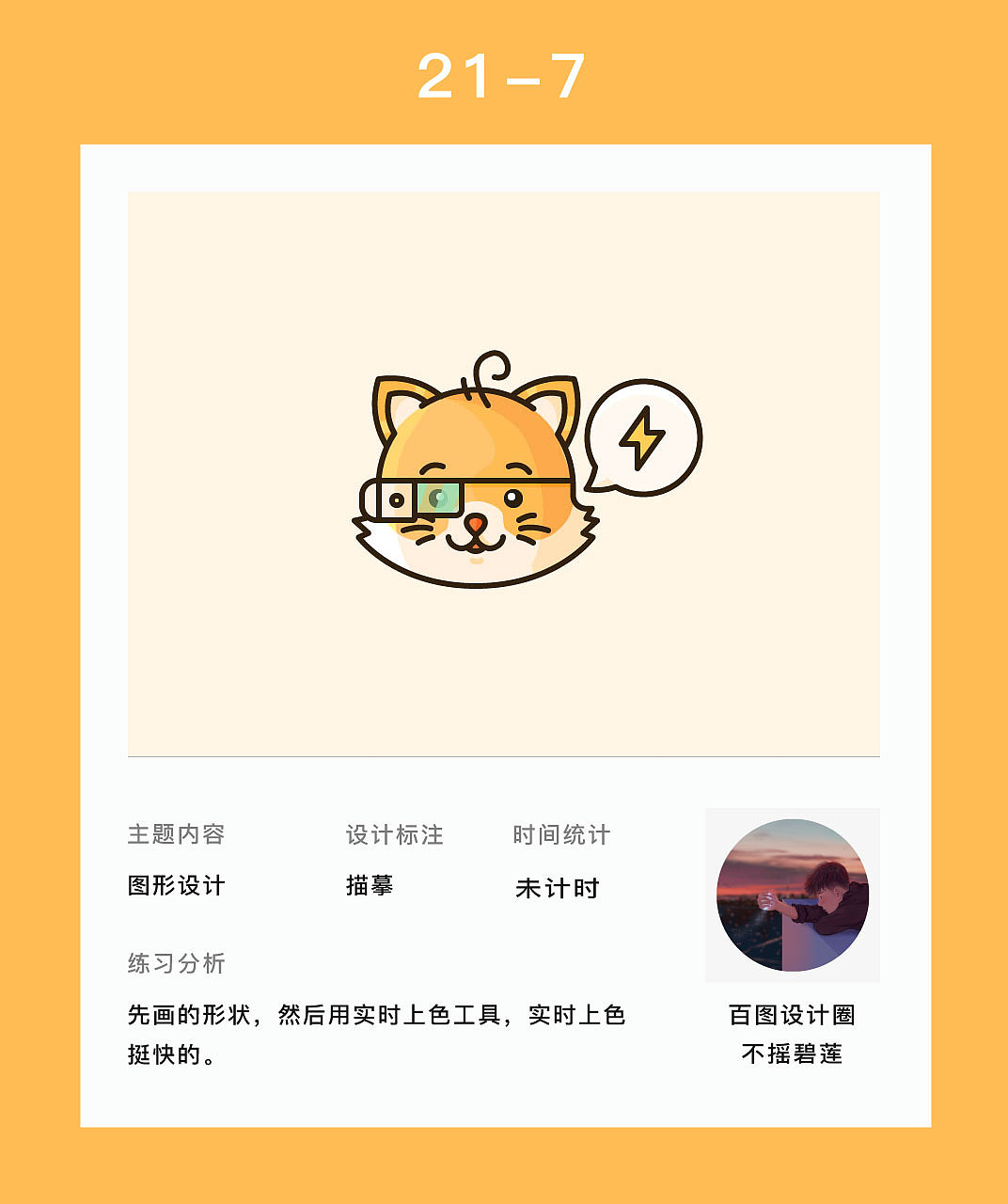 21天打卡练习第七天（图ZMTU4Mzk0NzA4） - 图标 - 站酷设计师不摇碧莲君莫笑原创素材 - 站酷ZCOOL