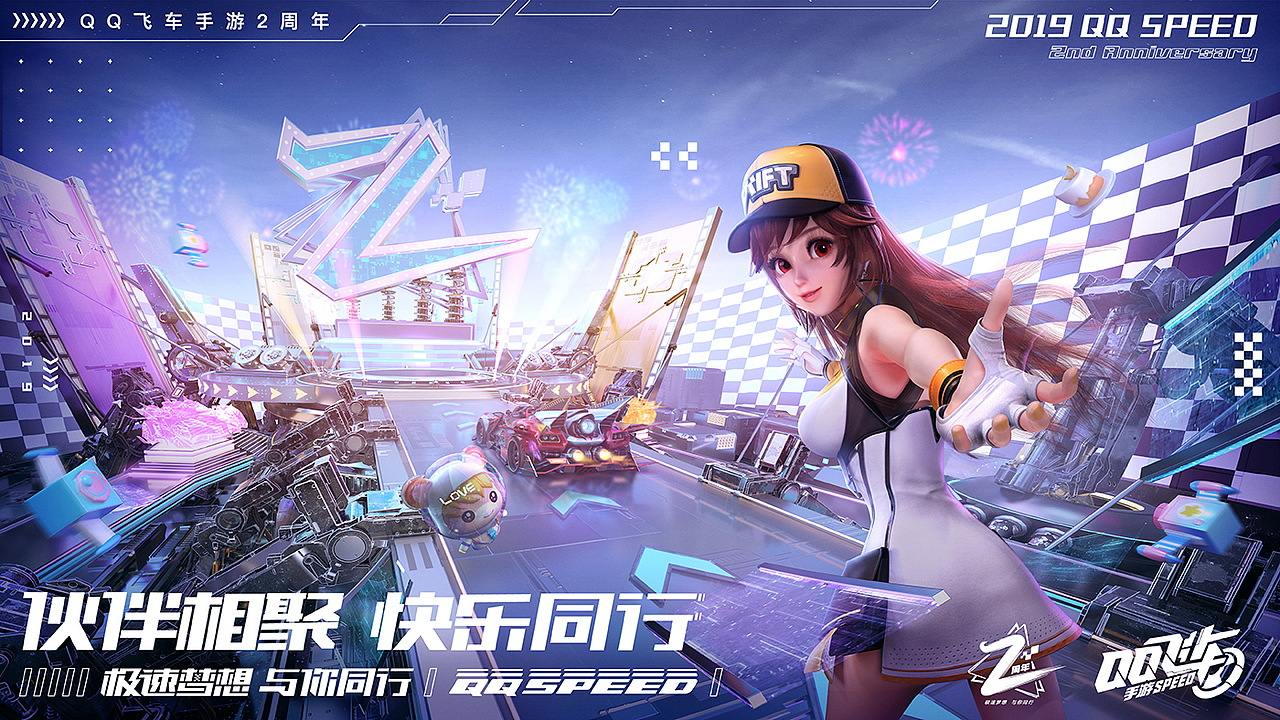 qq飞车2周年