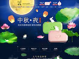 洗护类中秋节专题页