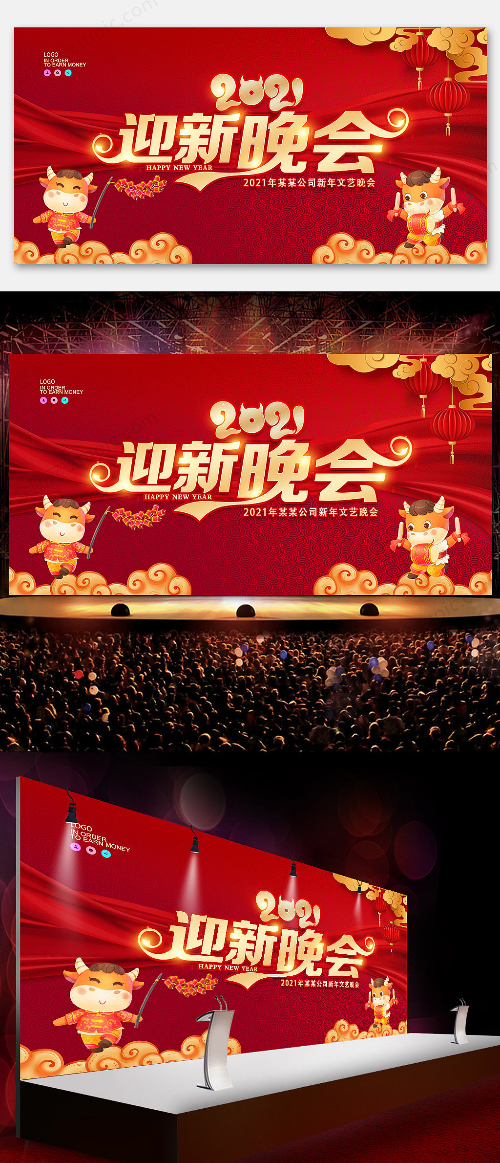 元旦晚会背景