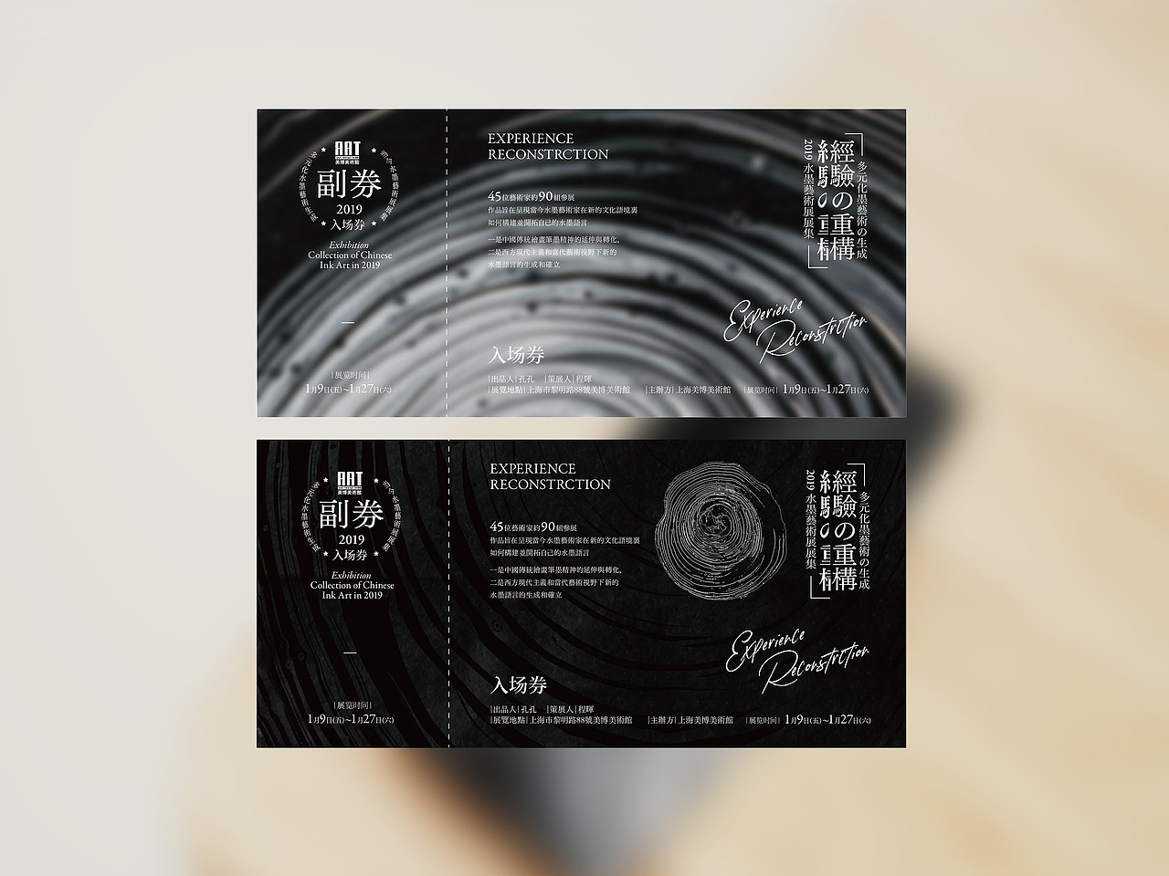 经验的重构-水墨艺术展