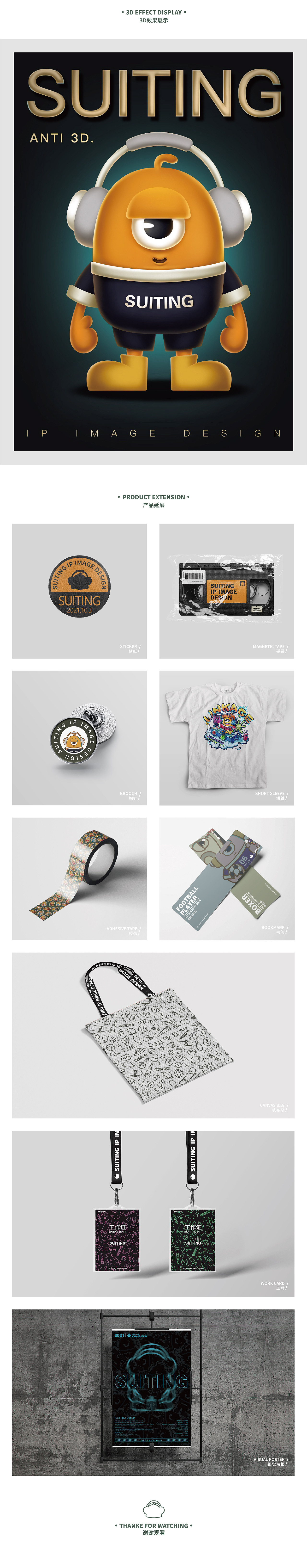 SUITING/随听IP形象设计（图ZMjczMzIxNTI4） - IP形象 - 站酷设计师绘尘啊原创素材 - 站酷ZCOOL