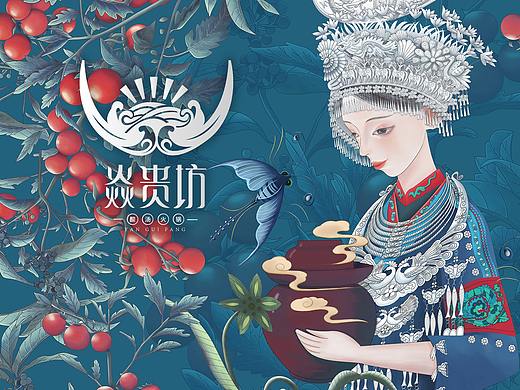 焱贵坊-苗族酸汤火锅品牌logo/KV插画