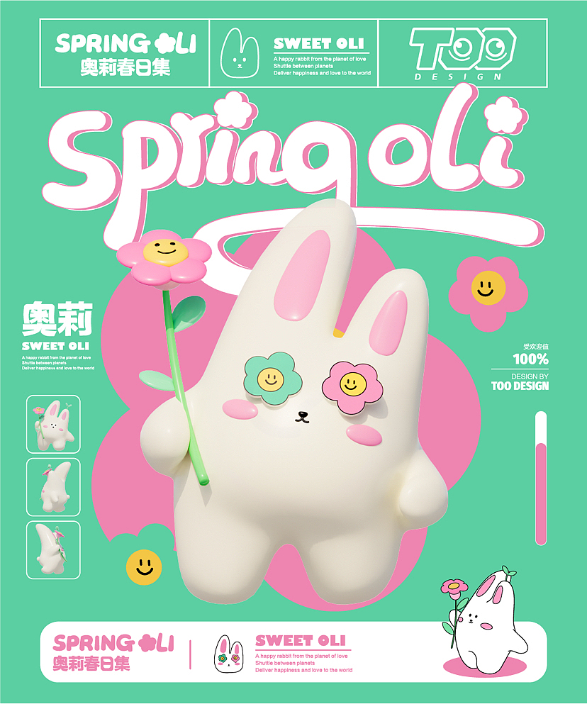 春季美陈活动原创IP方案-奥莉春日集（图ZMzI4MDg5ODky） - 商业插画 - 站酷设计师IP设计老何说原创素材 - 站酷ZCOOL