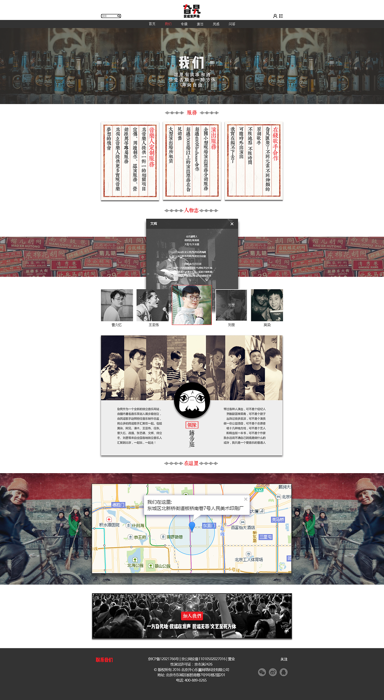 旮旯|民谣发生地|旮旯网站设计（图ZNzY1MjQzMjg=） - 其他网页 - 站酷设计师Mayiyahey原创素材 - 站酷ZCOOL