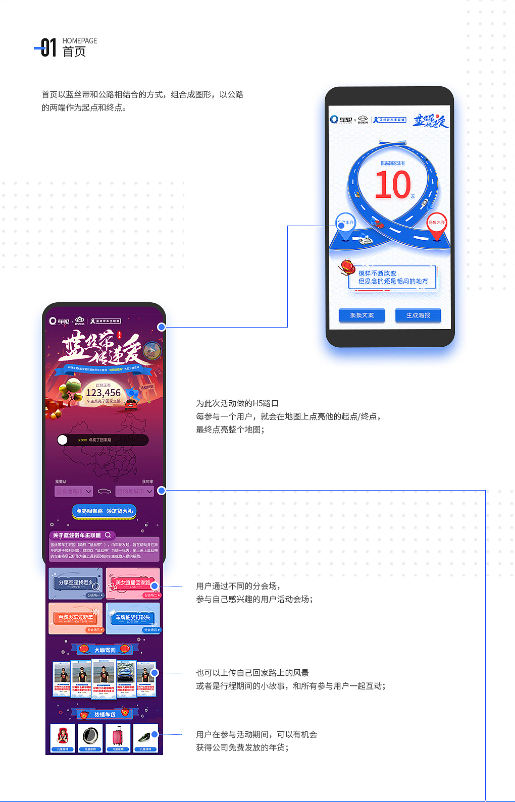 蓝丝带「点亮回家路」公益活动