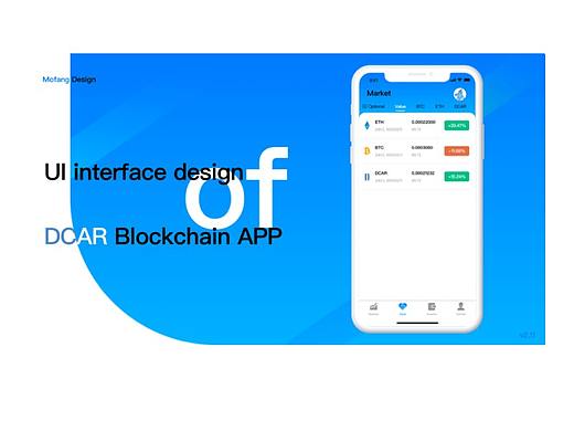 DCAR 笛卡尔融云链区块链App产品界面设计展示
