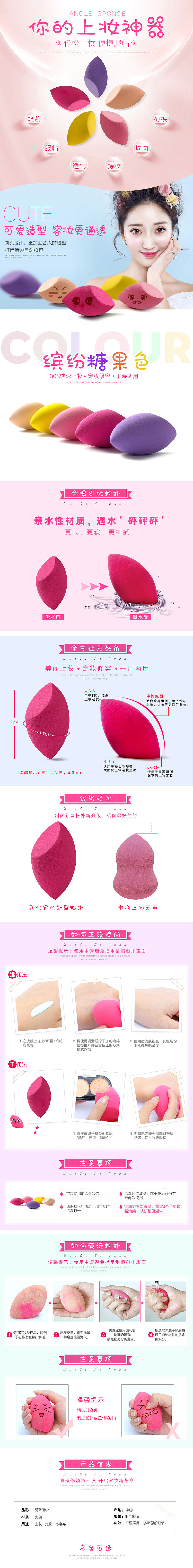 美妆护肤-斜角海绵详情页设计