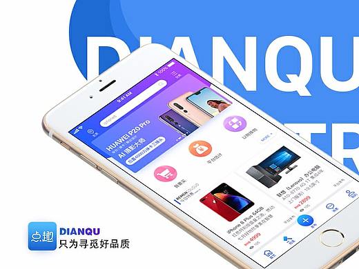 点趣二手交易APP