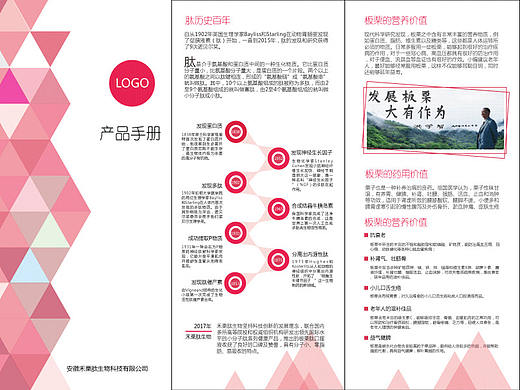 三折页保健品粉色