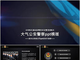 公安