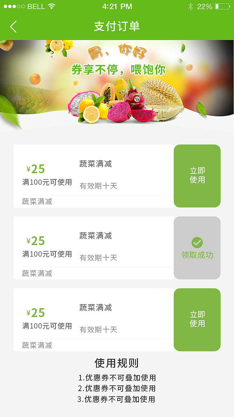 绿时鲜微信小程序页面设计