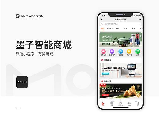 小程序｜墨子智能商城 [有赞]（个人主页-ZNTM3MTg1Njg=） - APP界面 - 站酷设计师GOOYU谷峪原创素材 - 站酷ZCOOL