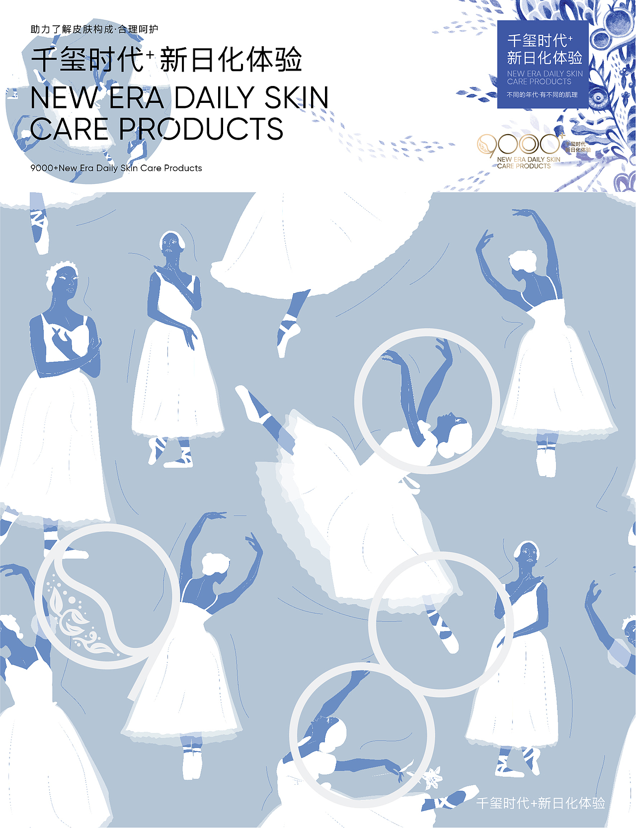 9000+新日化品牌