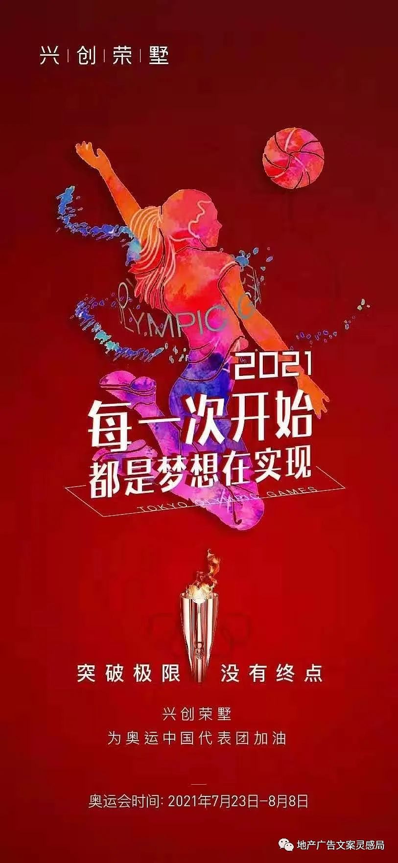 创意门: 2021地产东京奥运会海报合集-69P(赠送） 