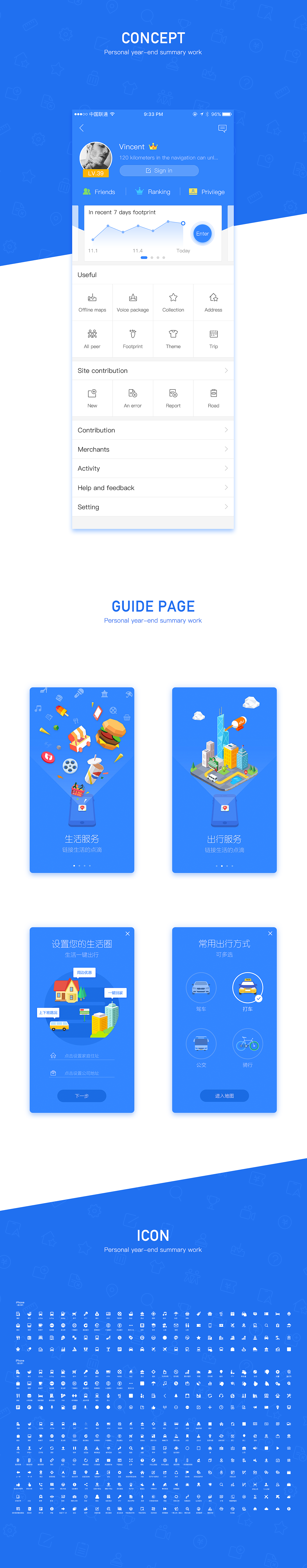 2016年终总结（图ZNjk2MjcxNjA=） - APP界面 - 站酷设计师万能的小裴原创素材 - 站酷ZCOOL