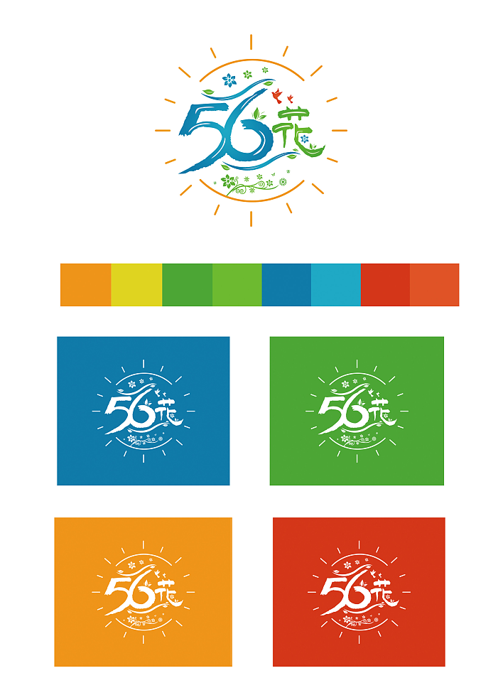 56花logo设计