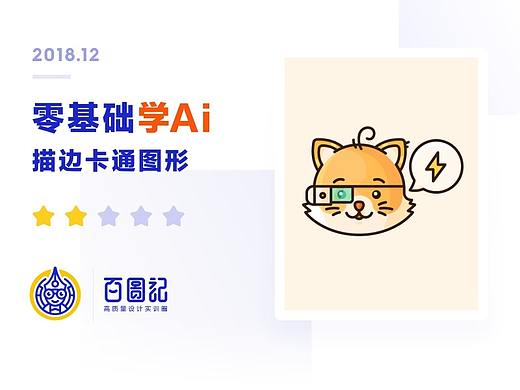 【零基础学Ai教程】描边卡通图形（附源文件）