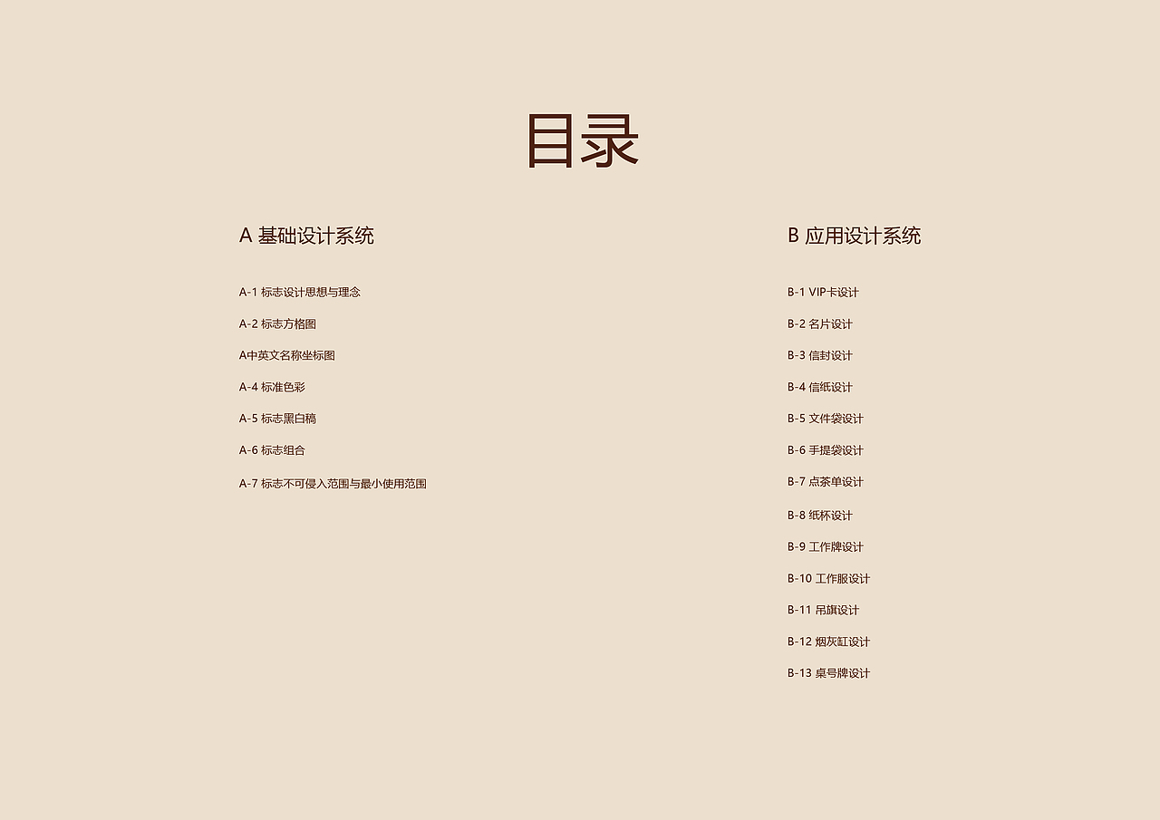 木梓茶楼VIS（图ZMTQxMDAwMzA4） - 信息图表 - 站酷设计师维多利亚之吻原创素材 - 站酷ZCOOL