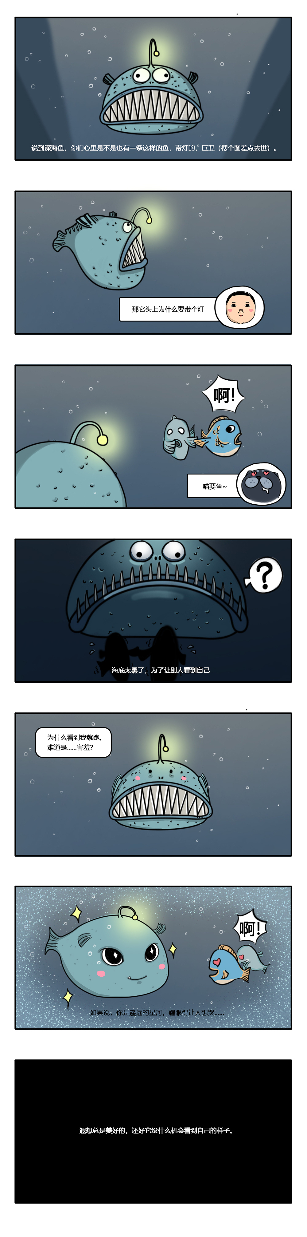 深海那个鱼-二两烧