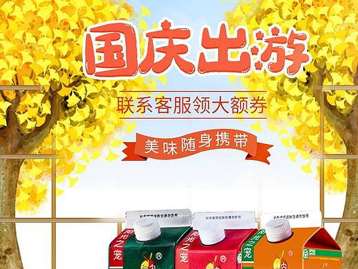 国庆首页
