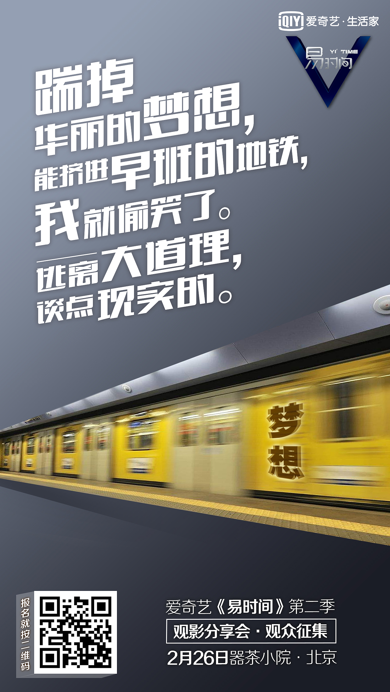 《易时间》线下+节目新媒体物料（图ZMTA3NDY2MzQw） - 宣传物料 - 站酷设计师nikil原创素材 - 站酷ZCOOL