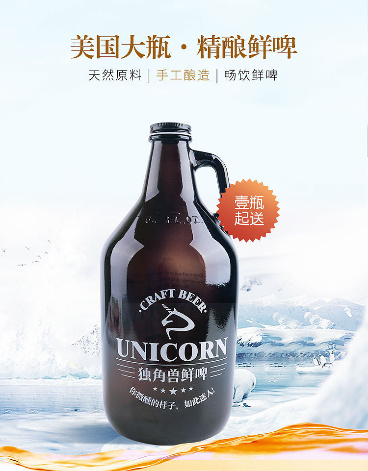 独角兽精酿鲜啤详情页（图ZMTUxMzgwMDUy） - 电商 - 站酷设计师Cuiui原创素材 - 站酷ZCOOL