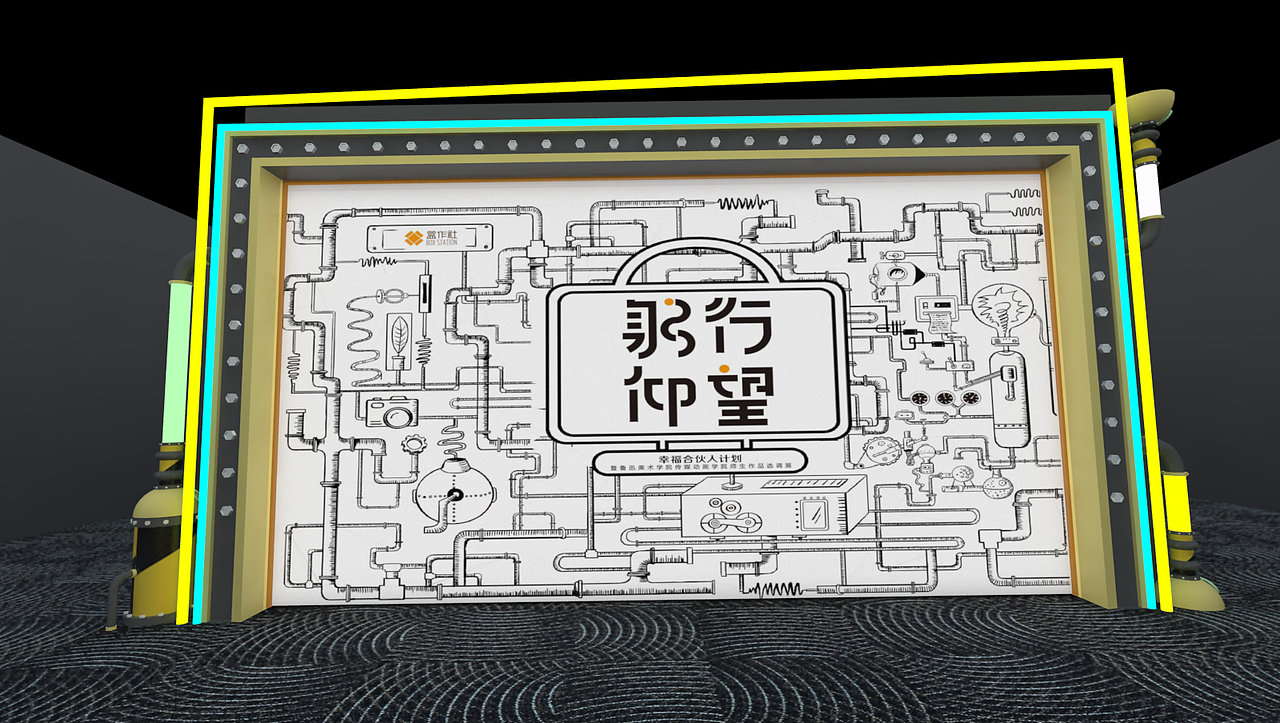 幸福合伙人计划-躬行仰望