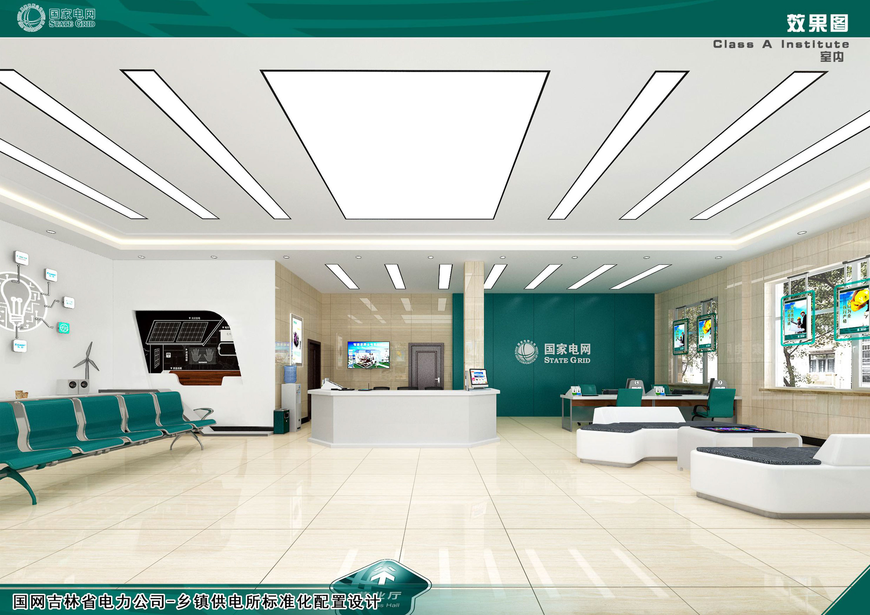 国家电网乡镇供电所标准化配置设计