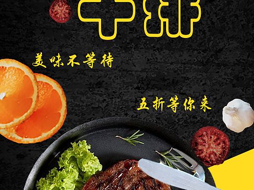 餐厅海报类