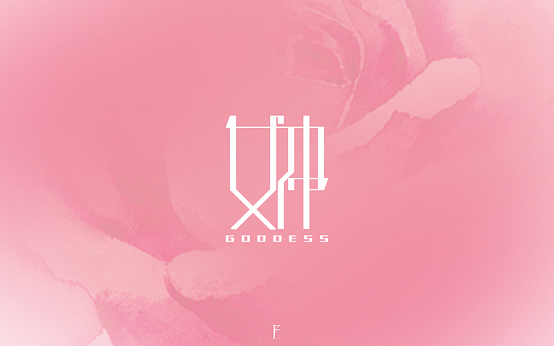 字体（图ZNzM5NDY5MjA=） - 字体/字形 - 站酷设计师FinnFly原创素材 - 站酷ZCOOL