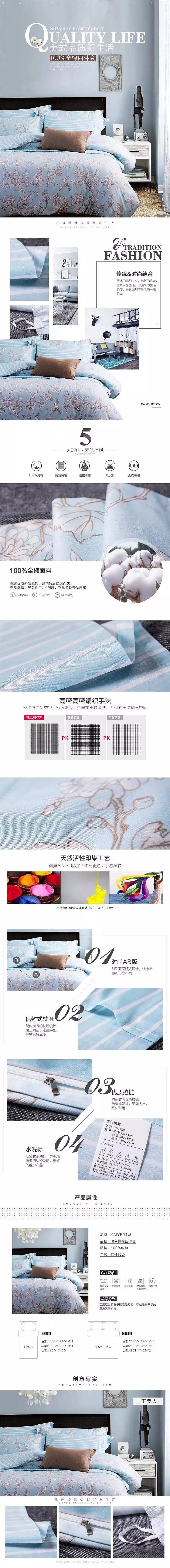 全棉四件套 详情页（图ZNzM5Njk4NTI=） - 文案/策划 - 站酷设计师chenxixixi原创素材 - 站酷ZCOOL