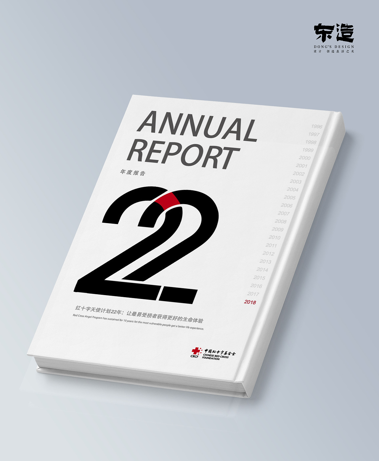 参与过一组年报封面设计