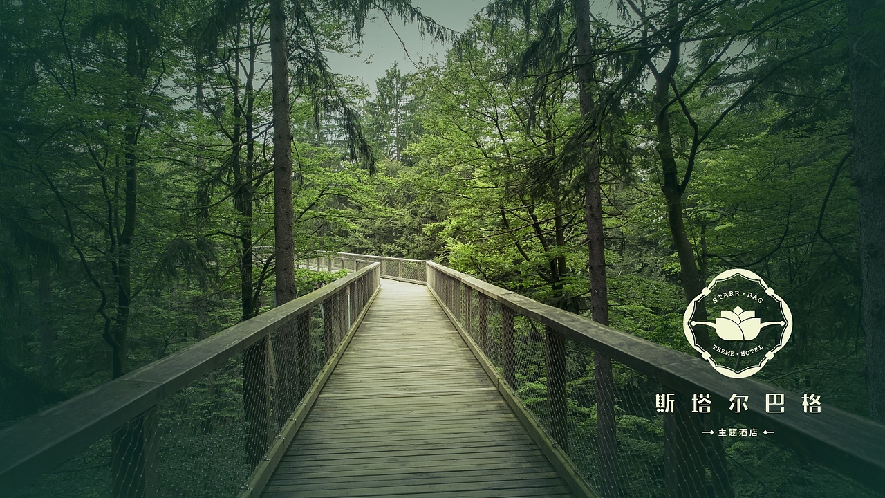 酒店设计|< 斯塔尔巴格 >主题酒店