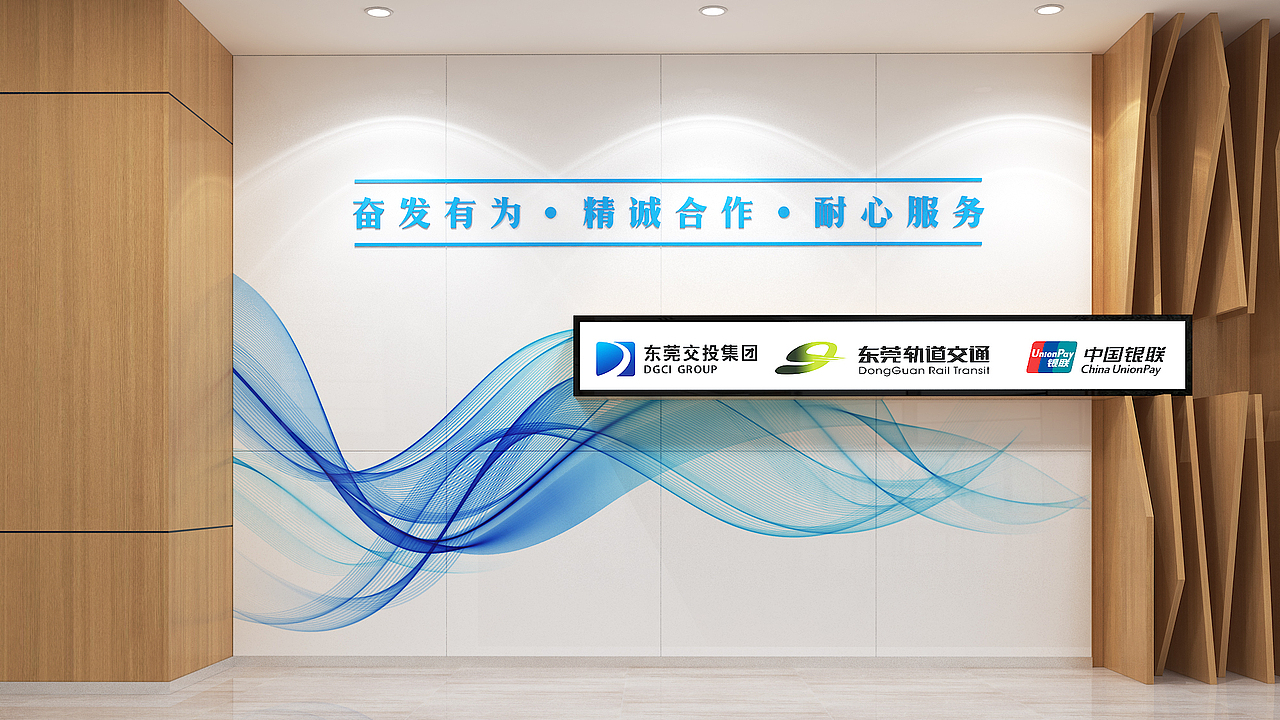 东莞通文化墙设计