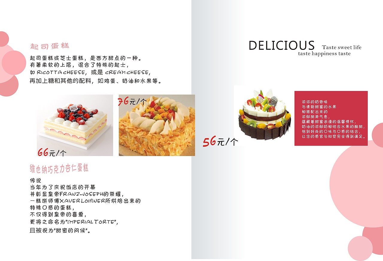 蛋糕菜单（图ZMTAxNzk2NDY0） - 书籍/画册 - 站酷设计师青柠czk原创素材 - 站酷ZCOOL