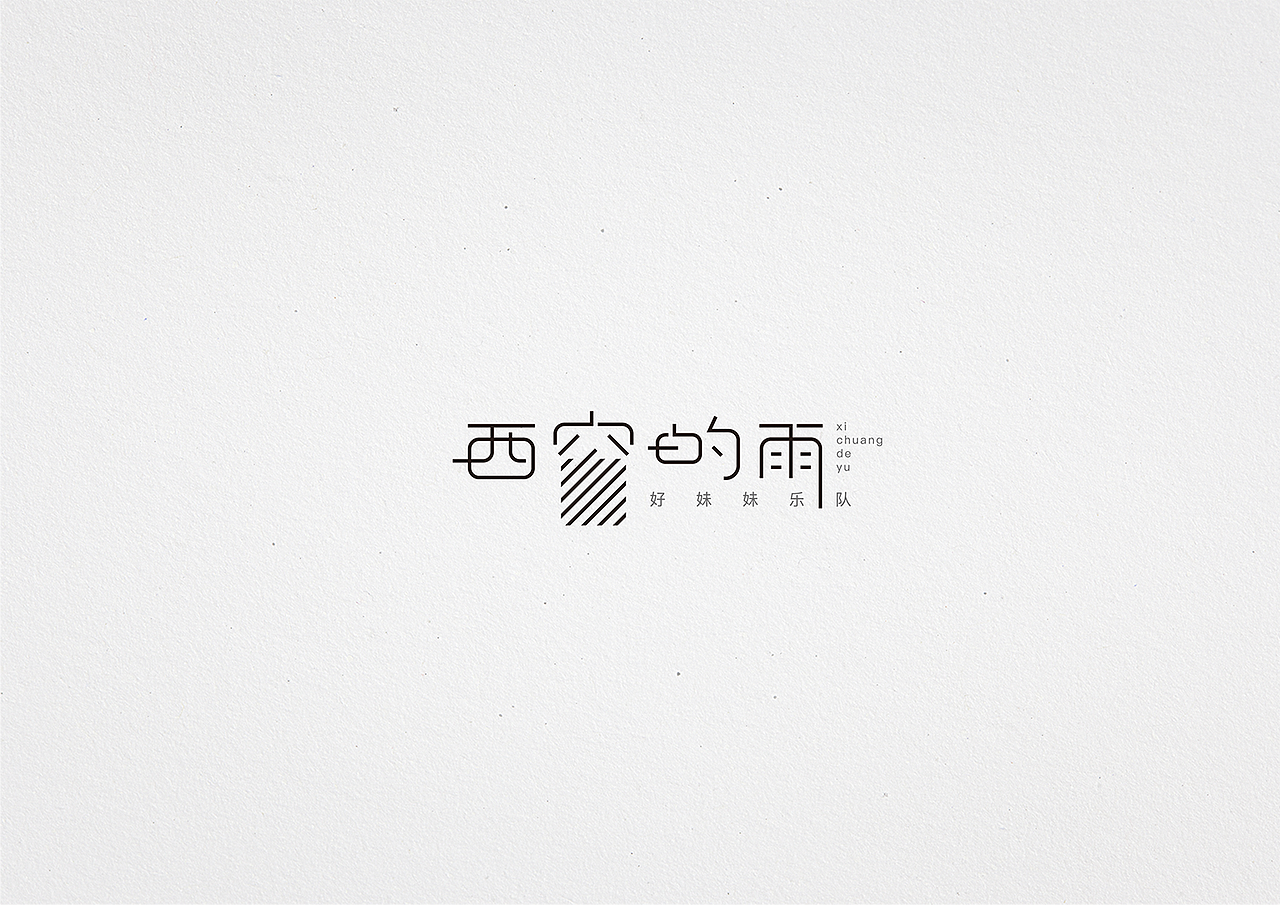 做字（图ZMTQ5NTk2NjQw） - 字体/字形 - 站酷设计师羊的幻想原创素材 - 站酷ZCOOL