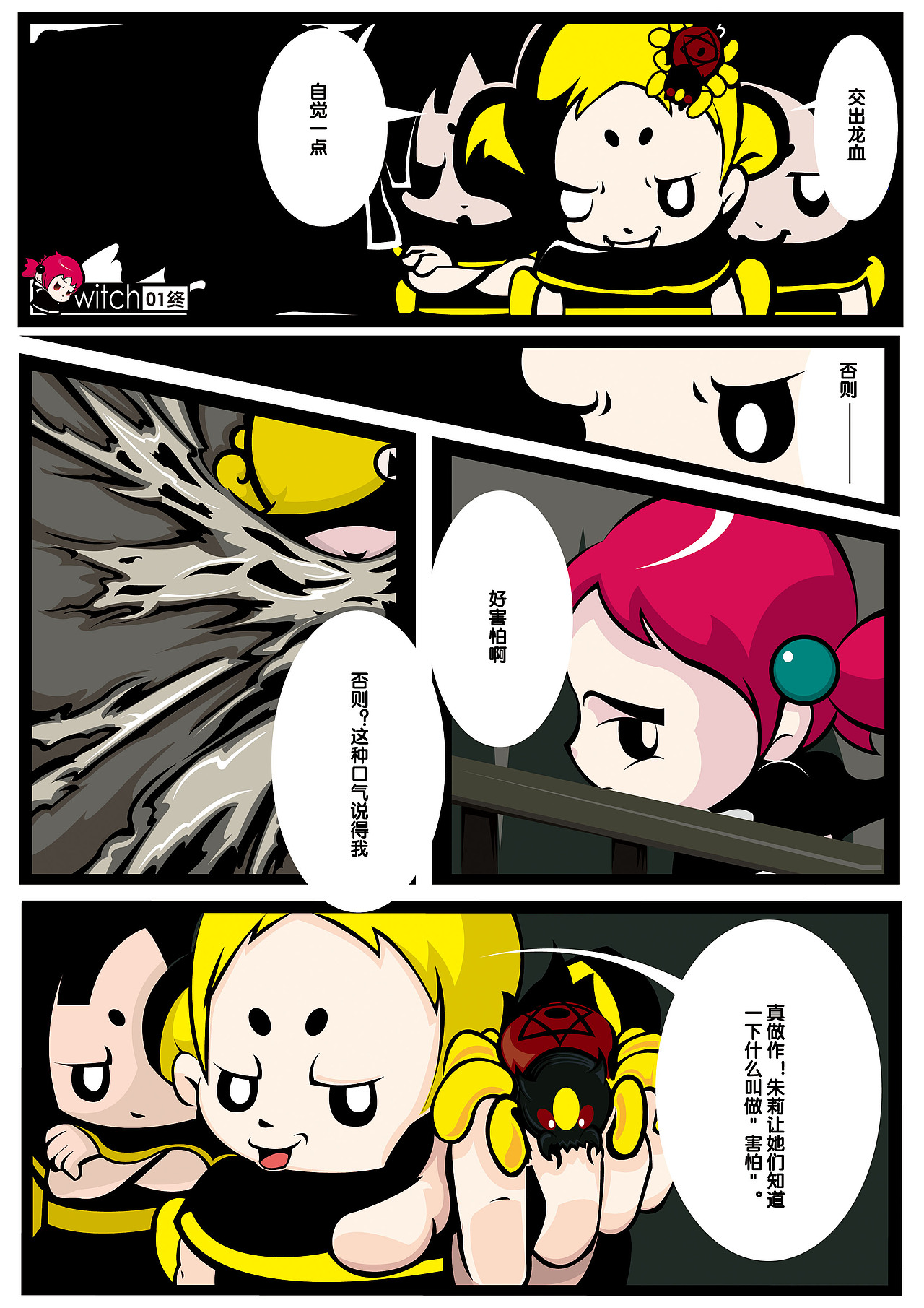 淘气女巫学院（图ZMTUzMzEyMzQ0） - 中/长篇漫画 - 站酷设计师不走不走原创素材 - 站酷ZCOOL