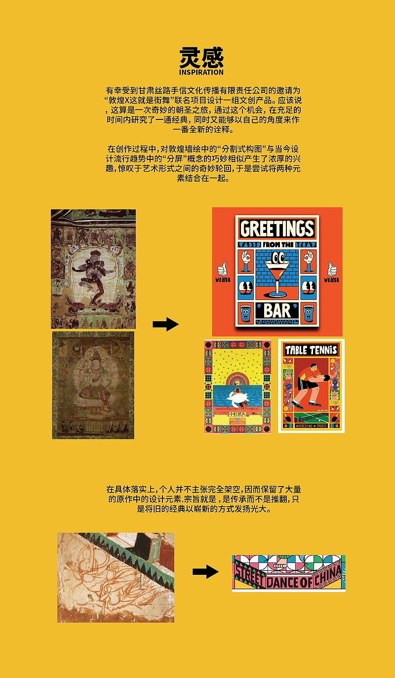 [ 敦煌博物馆 X 这就是街舞3 联名文创 by MUCRO ]（图ZMjI0NzY2MzI4） - 商业插画 - 站酷设计师mucro原创素材 - 站酷ZCOOL