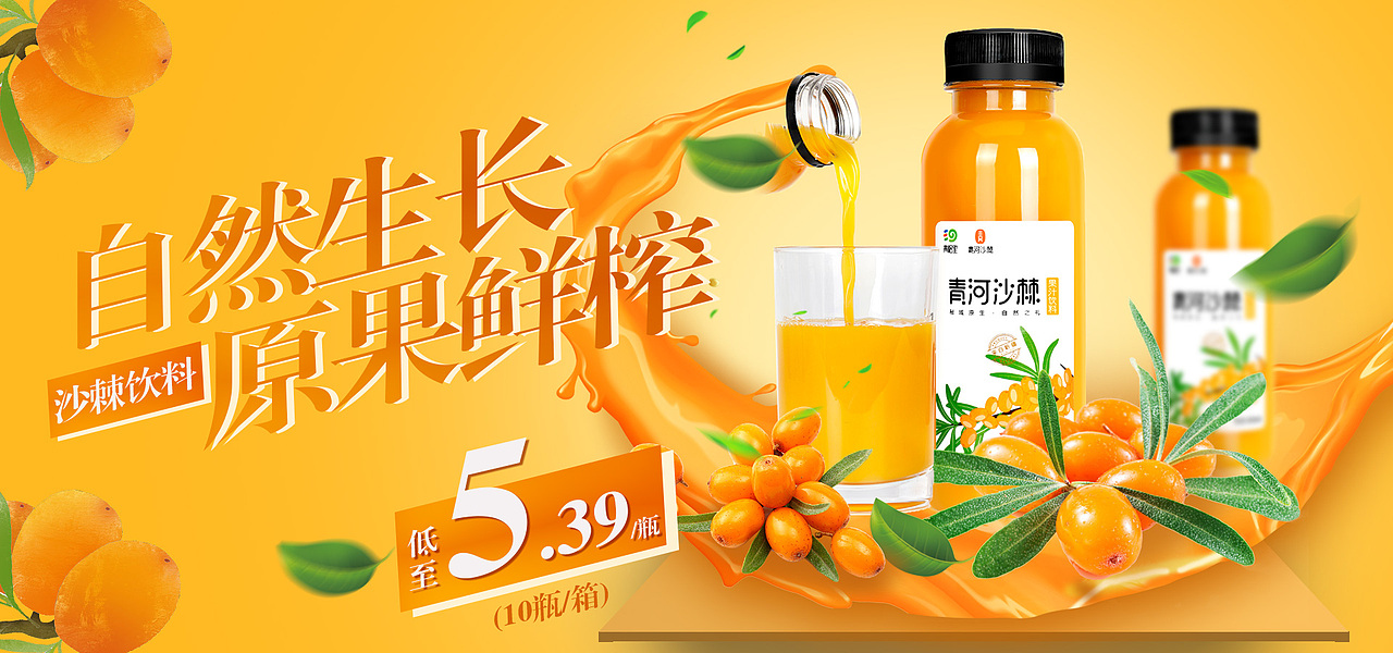 饮料海报设计（新疆特产—沙棘汁）（图ZMjcwOTIxODUy） - 海报 - 站酷设计师寻光设计原创素材 - 站酷ZCOOL