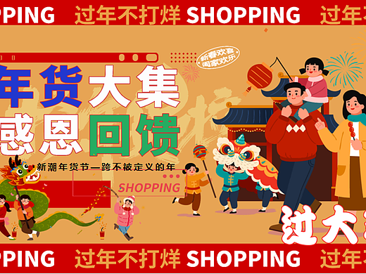 2024新春佳节扫年货年货大集感恩回馈主题活动案-62P