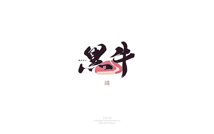 鸿远 | 日式字集（图ZMTA4NjgzMDA4） - 字体/字形 - 站酷设计师鸿远原创素材 - 站酷ZCOOL