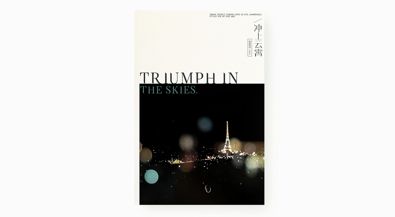 DESIGN/2020————现风书封设计1（图ZMjE5OTM0NjM2） - 书籍/画册 - 站酷设计师BRILTAIN原创素材 - 站酷ZCOOL