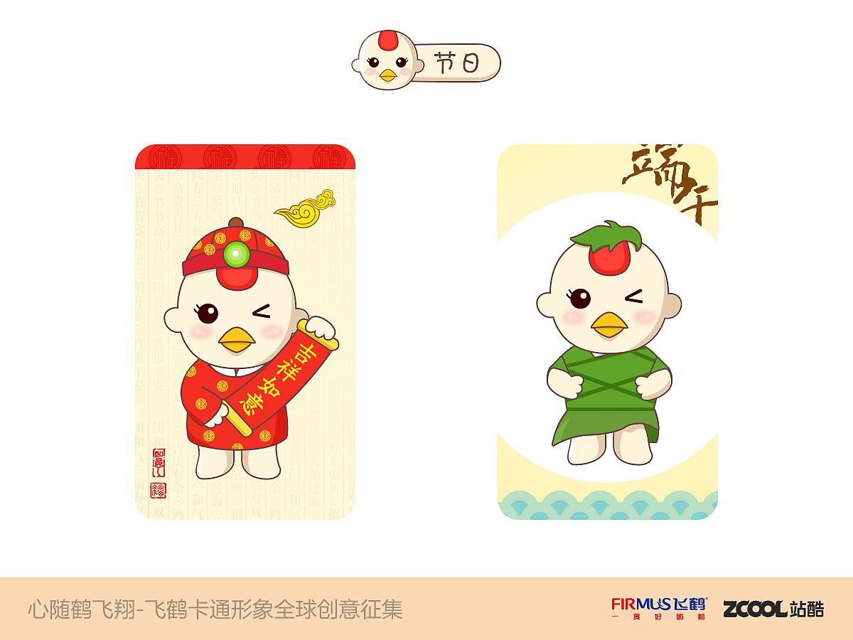 鹤宝聪聪（图ZMjQwMTIwNTY=） - 品牌 - 站酷设计师CherryCheng原创素材 - 站酷ZCOOL