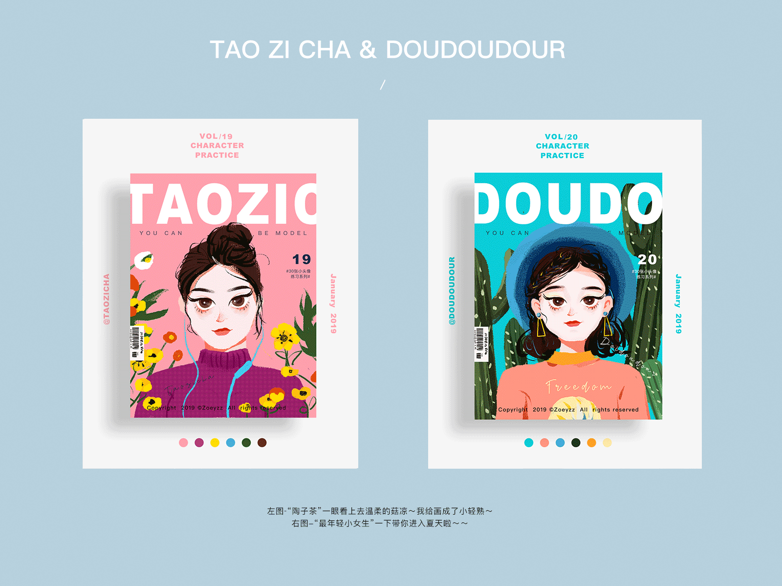 2019年/1月插画总结【附源文件】