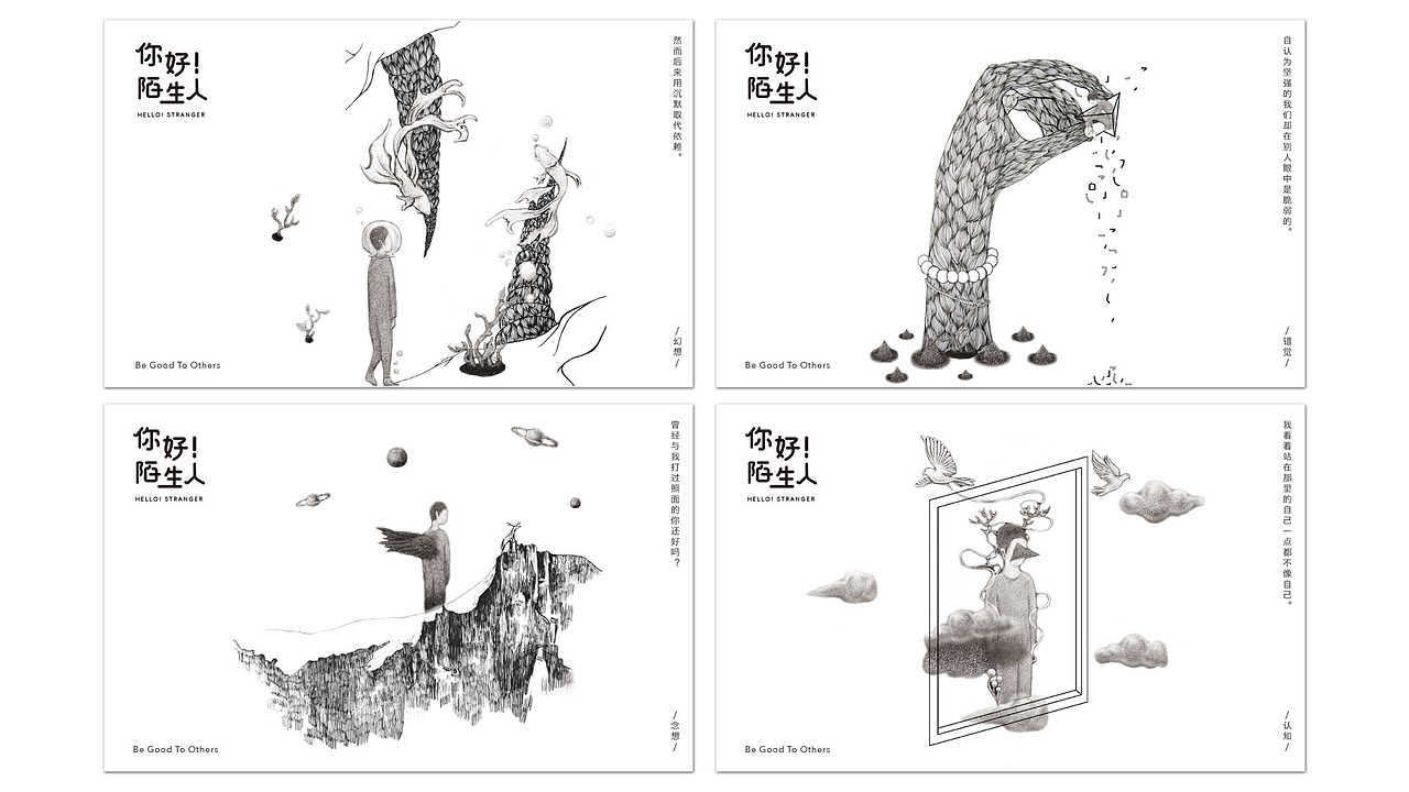 《你好！陌生人》2016毕业设计（图ZNTA4NDg0MDQ=） - 图案 - 站酷设计师supermengy原创素材 - 站酷ZCOOL